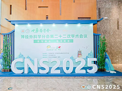 CNS2025｜美益達醫療一路前行，共筑神經外科&ldquo;內固定&修復&rdquo;新生態